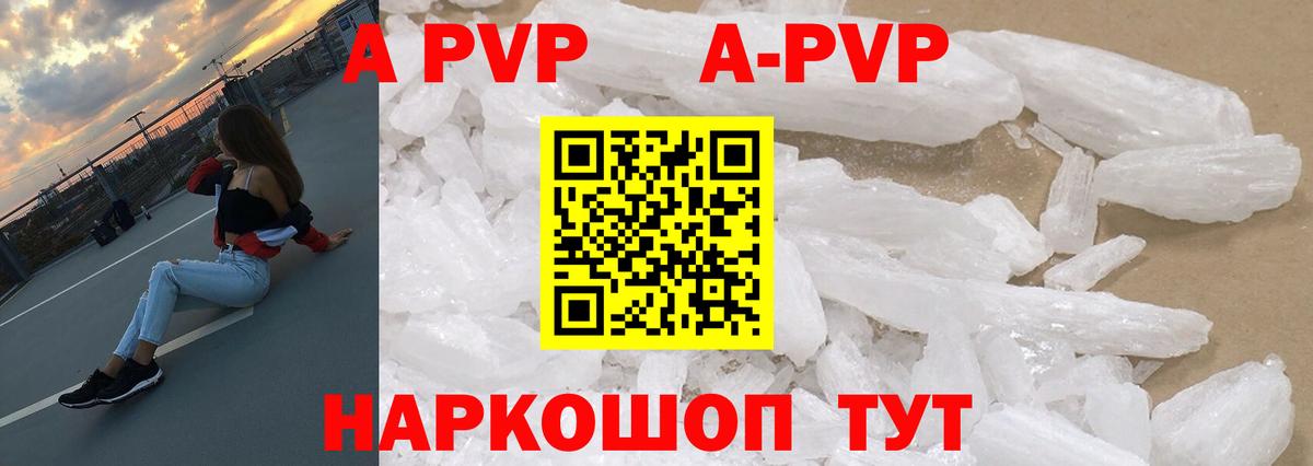 А ПВП крисы CK  Вход с VPN  A-PVP VHQ  Карачаевск  APVP Crystall 