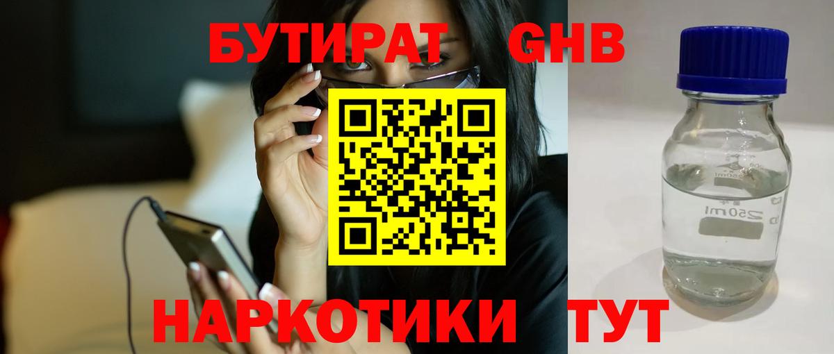 БУТИРАТ бутик Карачаевск