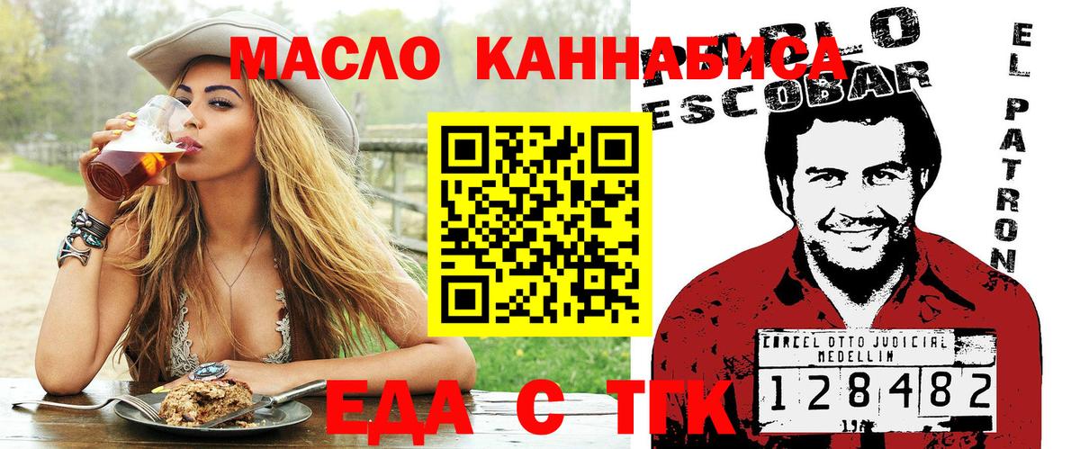 Еда ТГК конопля Карачаевск