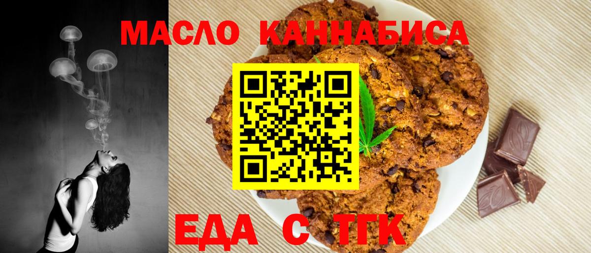 Карачаевск  Печенье с ТГК марихуана  Вход с VPN 