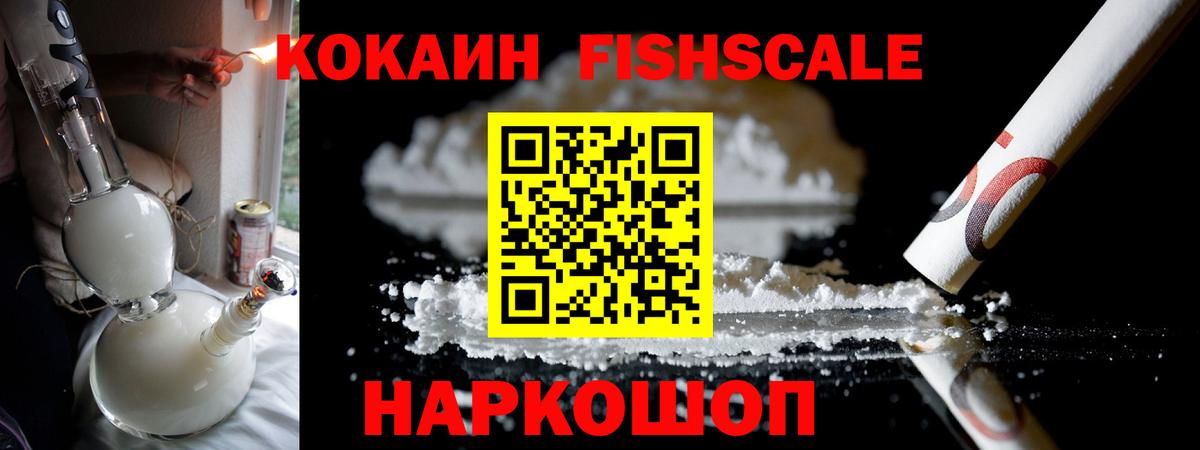Кокаин FishScale  КОКАИН  Карачаевск  КОКАИН Колумбийский  Вход с VPN 