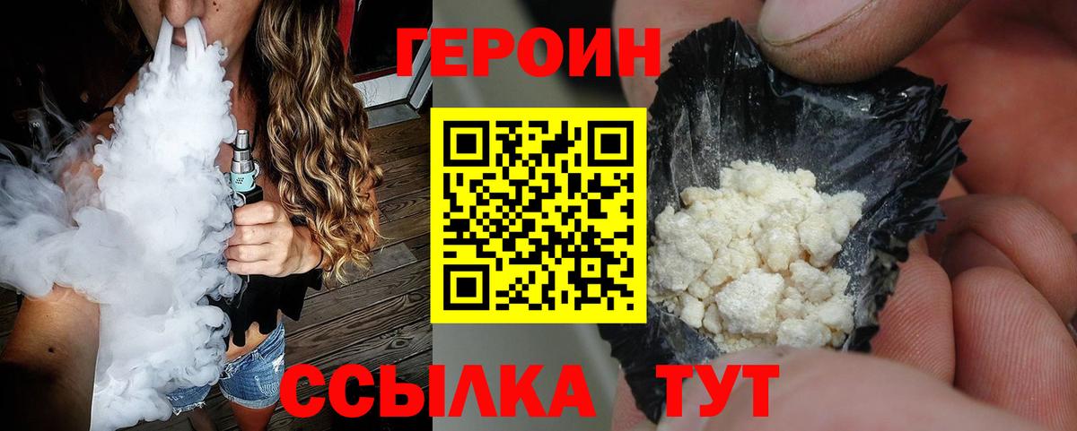 ГЕРОИН Heroin  Вход с VPN  Карачаевск 