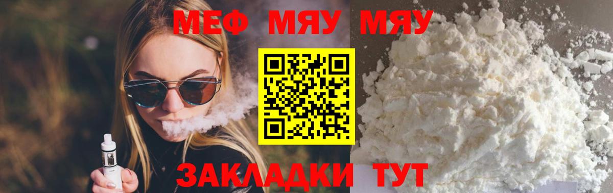 МЯУ-МЯУ  Меф  Мефедрон VHQ  Карачаевск  Вход с VPN  МЯУ-МЯУ mephedrone 